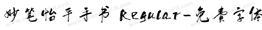 妙笔怡平手书 Regular字体转换